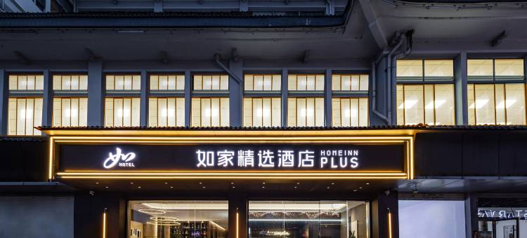 如家精选酒店(扬州东关街东圈门店)图片