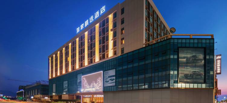 如家精选酒店(衢州火车站店)图片