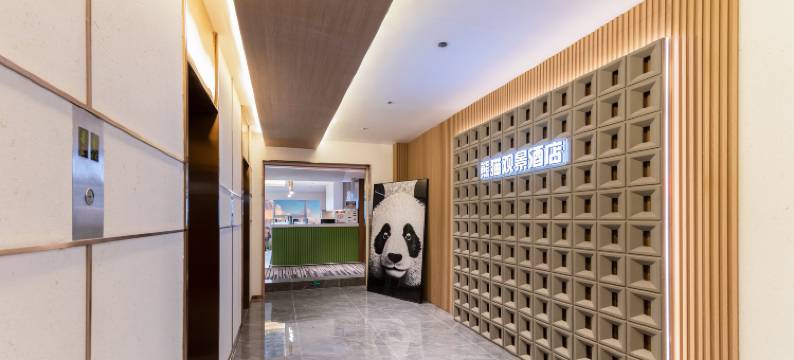熊猫观景酒店(春熙路地铁站店)图片