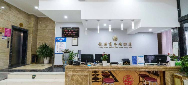 伊川龙源商务酒店图片