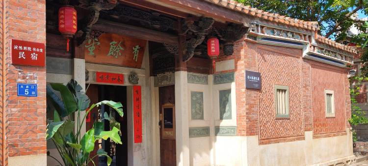 五店市涴然别院有余堂民宿(泉州晋江国际机场店)图片