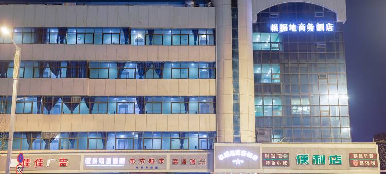 根据地商务酒店(湖北职业技术学院店)图片