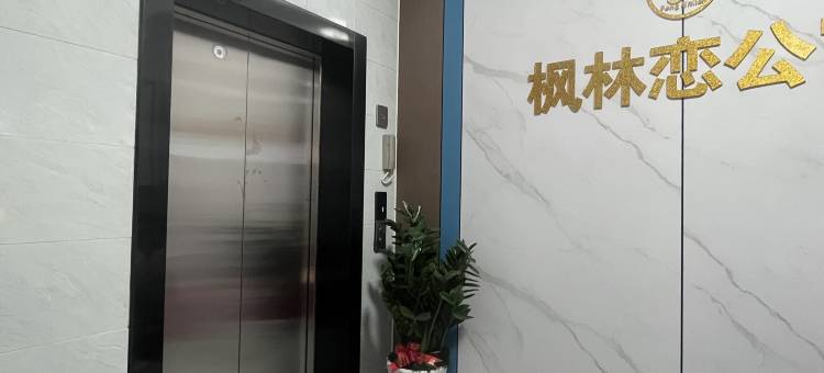 枫林恋公寓(广州长隆野生动物园店)图片