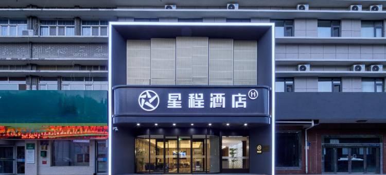 星程酒店(银川凤凰南街自治区政府店)图片
