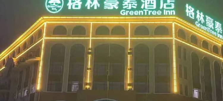 格林豪泰酒店(聊城阳谷石佛镇金宝街店)图片