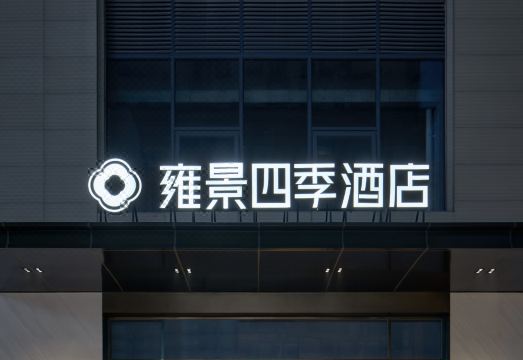 Four Seasons Hotel Nanchong Hotel Overview