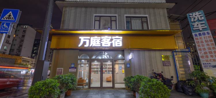 广州万庭客宿酒店(广州白云站上步地铁站店)图片