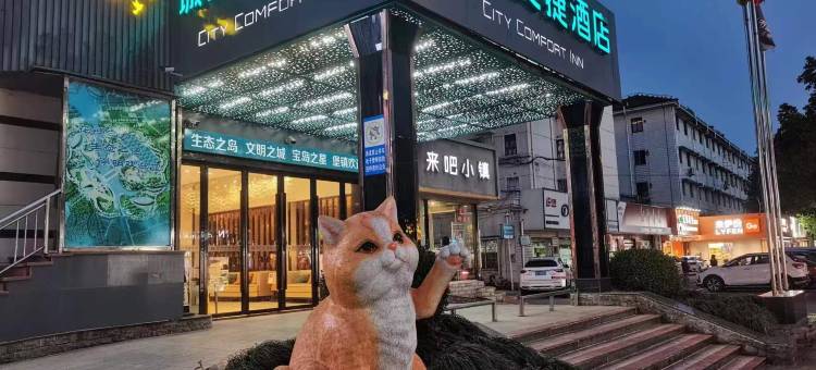 城市便捷酒店(上海崇明堡镇店)图片