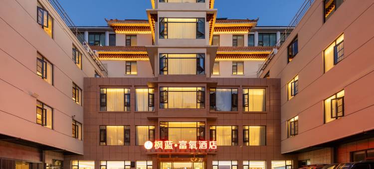 枫蓝·富氧酒店(大昭寺八廓街店)图片