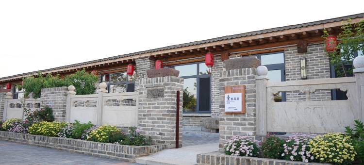 兴城古城半城清欢民宿图片