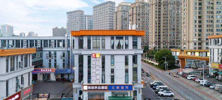 易佰良品酒店(南京江宁大学城交通学院地铁站店)图片