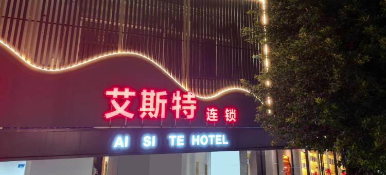 桂平艾斯特酒店图片