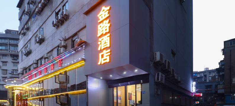 金路·易酒店(武汉江汉路大洋百货店)图片