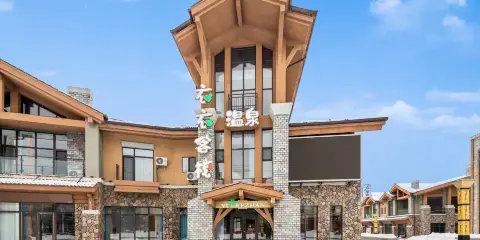 衣衣温泉客棧(長白山西景區旅遊服務中心店)