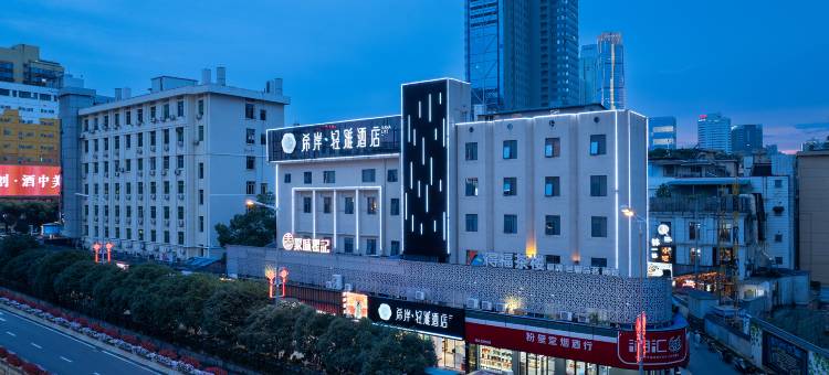 希岸·轻雅酒店(长沙五一广场迎宾路口地铁站店)图片