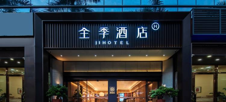 全季酒店(深圳西丽地铁站店)图片