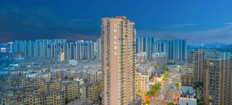 五悦•悦心·Business Audio Visual 酒店(第七中学吾悦广场店)图片