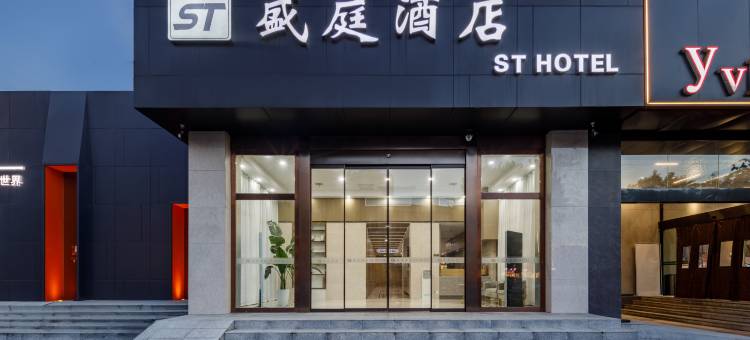 盛庭酒店(仪征广电大厦店)图片