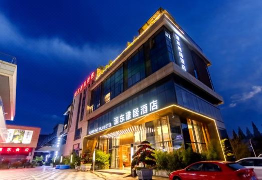 都江堰源东雅居酒店（熊猫谷店）外景图