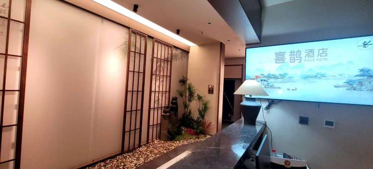 喜鹊酒店(长治壶关水上公园店)图片