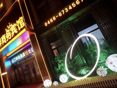 绥滨金江畔商务宾馆