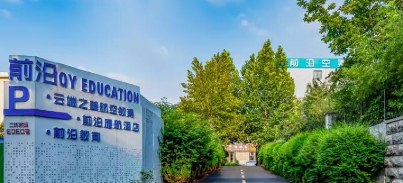 济南前沿雁航酒店图片