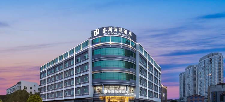 奈斯·泊漫酒店(台州国际会展中盛广场店)图片