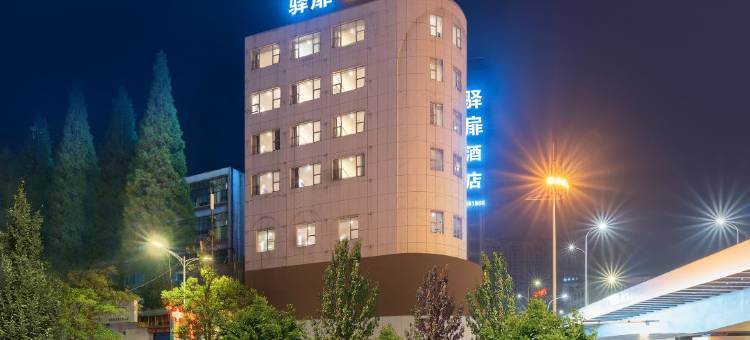 驿扉酒店(六盘水高铁站人民广场店)图片