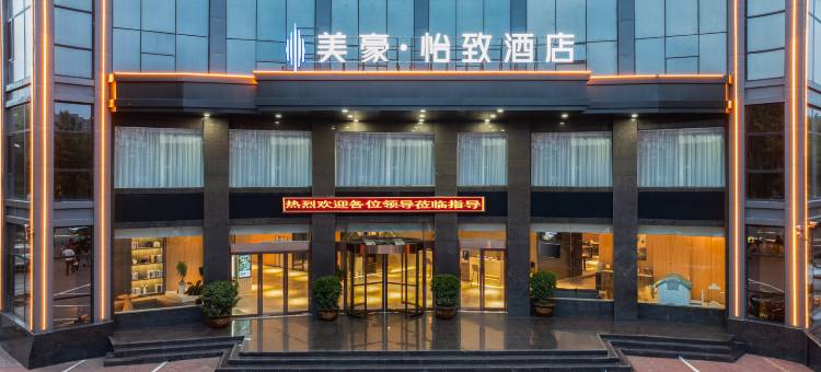 美豪怡致酒店(新乡辉县店)图片