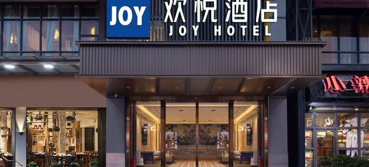 JOY欢悦酒店(深圳龙华大浪商业中心店)图片