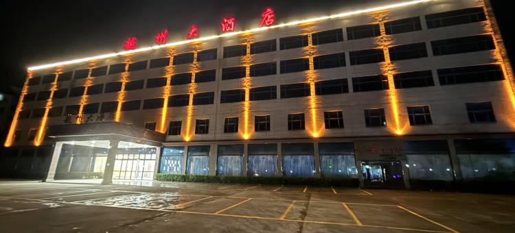 浦北越州大酒店(寨圩工业园区店)图片