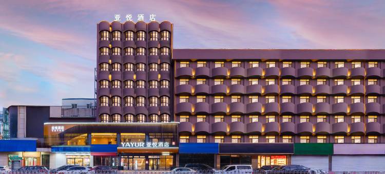 亚悦酒店(大连瓦房店火车站店)图片