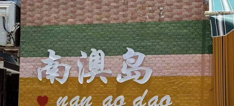 逸舍公寓(汕头澄海区莱美路店)图片