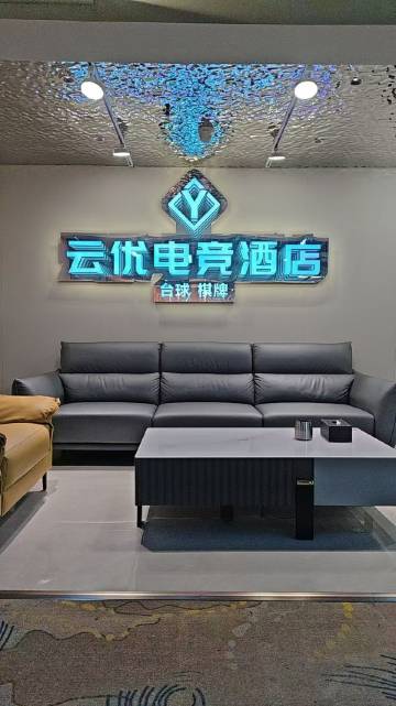 云优电竞酒店