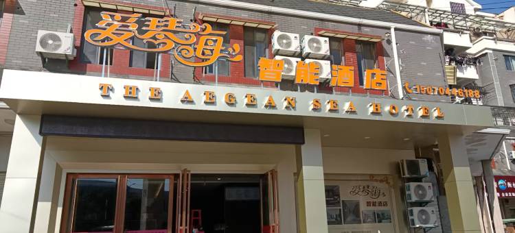 南丰爱琴海智能酒店图片