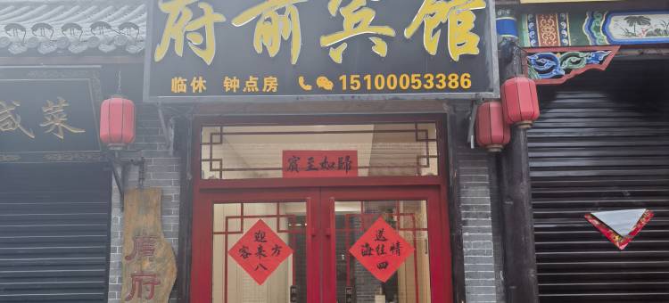 府前宾馆(广府古城景区店)图片