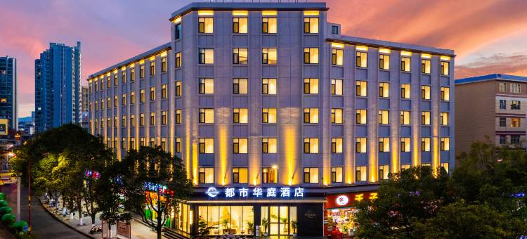 楚雄都市华庭酒店(龙江公园店)图片