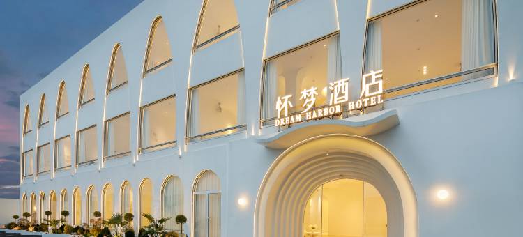 怀梦Dream Harbor酒店(上海国际旅游度假区店)图片