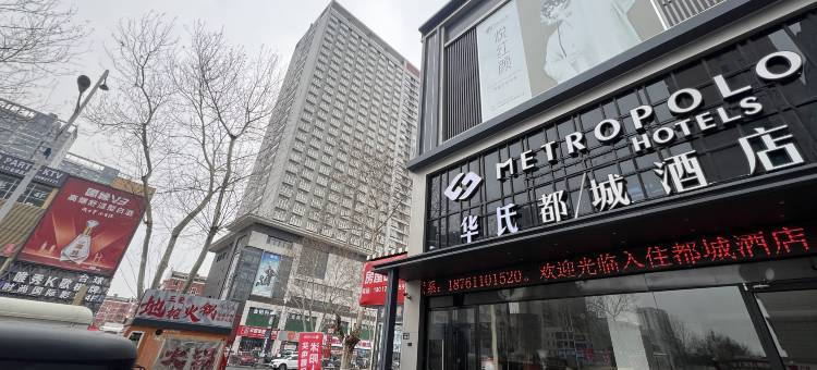 华氏都城酒店(沭阳人民路店)图片