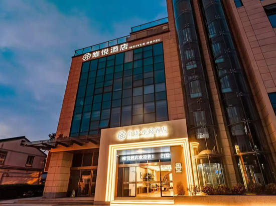 蘭语·唯悦酒店(绍兴鲁迅故里店)