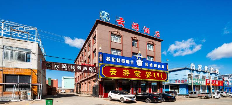 乌兰布统云游轻奢酒店图片