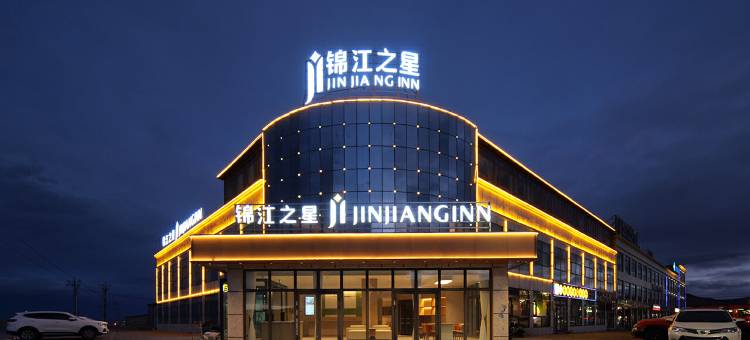 锦江之星酒店(阿里措勤国道216店)图片
