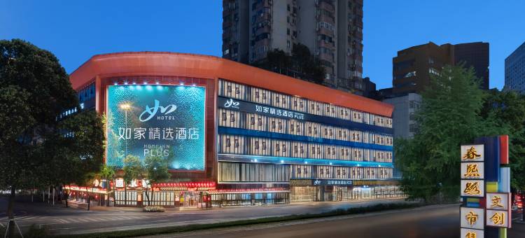 如家精选酒店(成都春熙路太古里店)图片