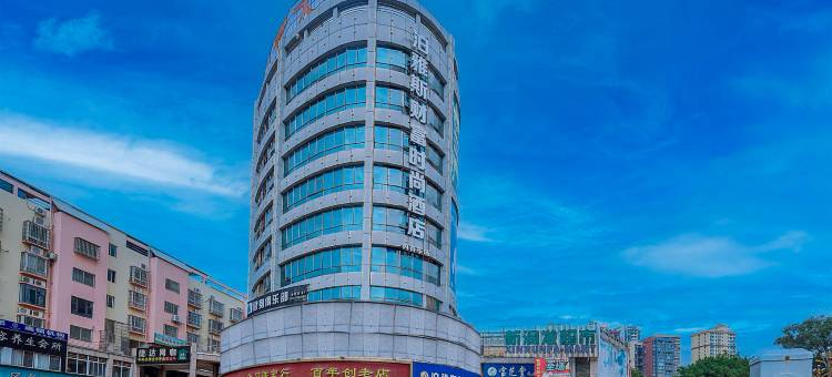 泊雅斯财富时尚酒店(象州文化广场店)图片
