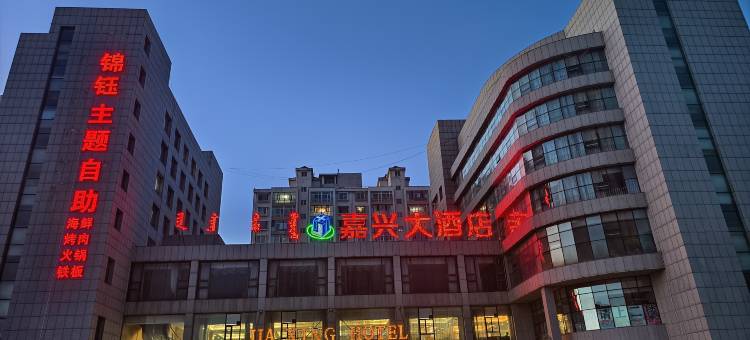 鄂尔多斯嘉兴大酒店(万达广场店)图片