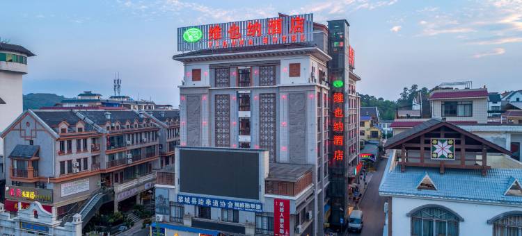 维也纳酒店(恭城天街店)图片