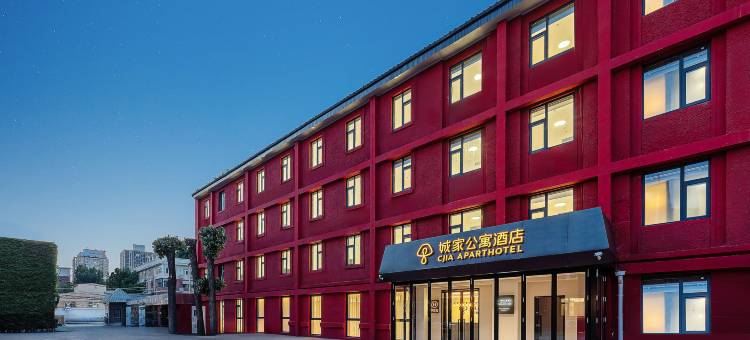 城家公寓酒店(北京师范大学西直门店)图片