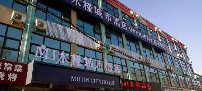 木槿城市酒店图片