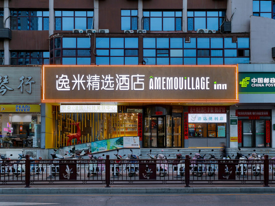 逸米精选酒店(晋城人民广场兰花城店)
