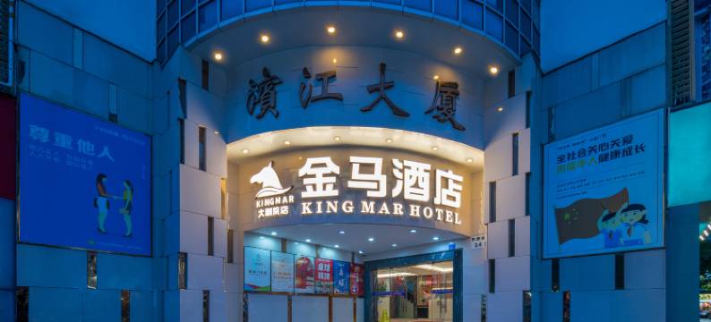 金马酒店(深圳大剧院红岭南地铁站店)图片